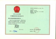 計(jì)量器具型式批準(zhǔn)證書(shū)-變送器