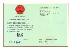 計(jì)量器具型式批準(zhǔn)證書(shū)-TX3351變送器